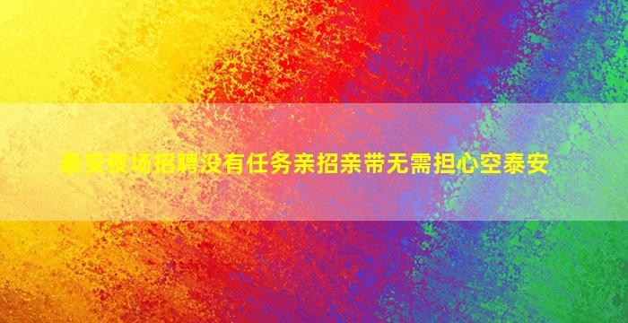 太原KTV招聘