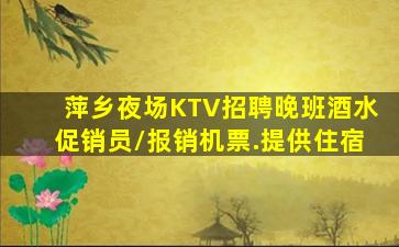 钦州KTV招聘